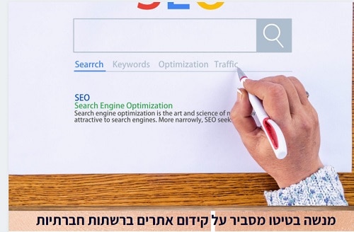 מנשה בטיטו מסביר על קידום אתרים ברשתות חברתיות